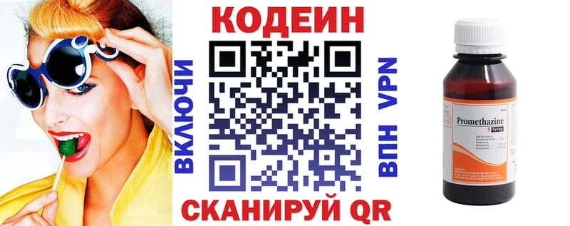 Кодеин Purple Drank  Вилючинск 